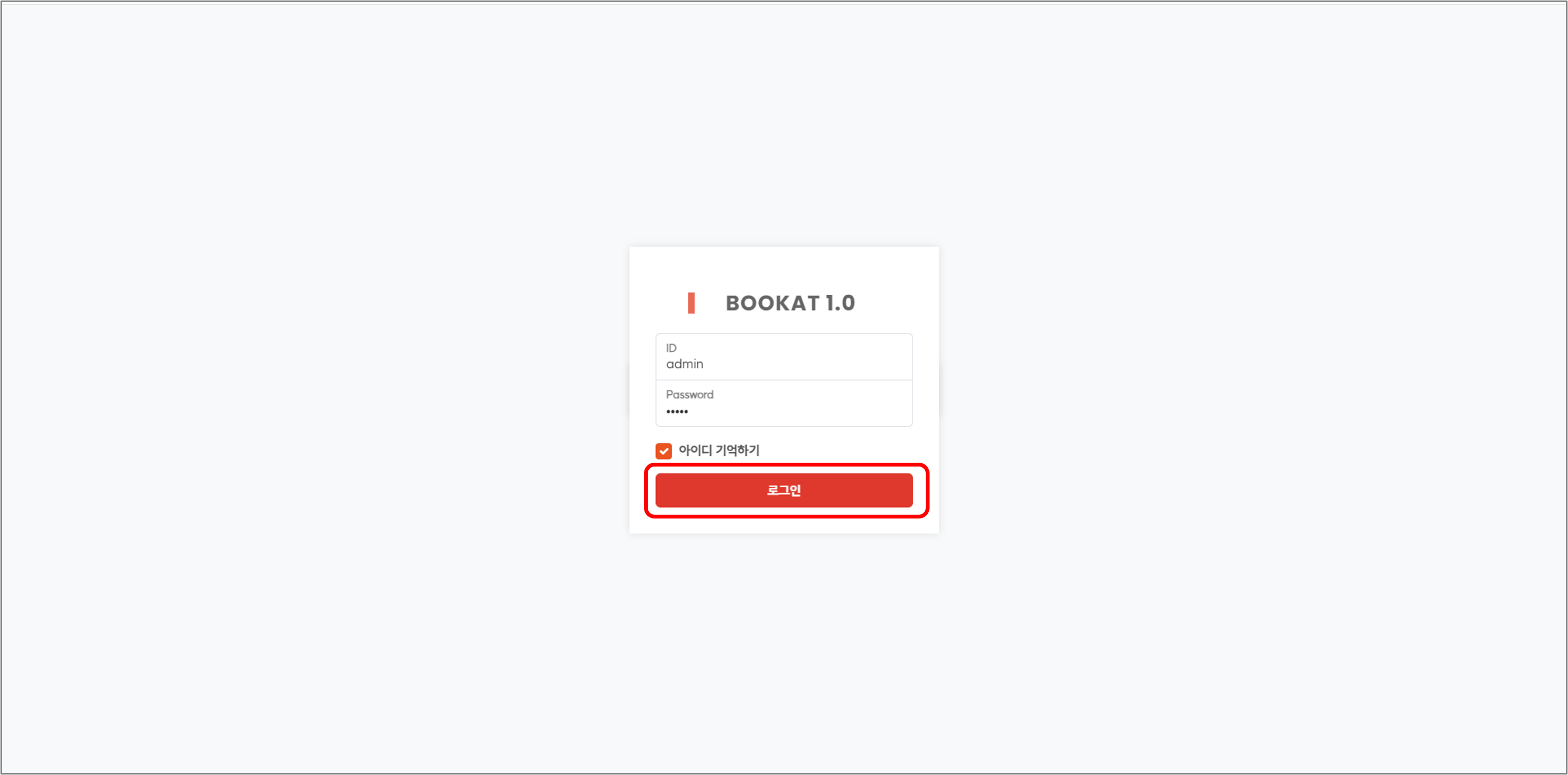 BOOKAT 1.0 로그인 화면