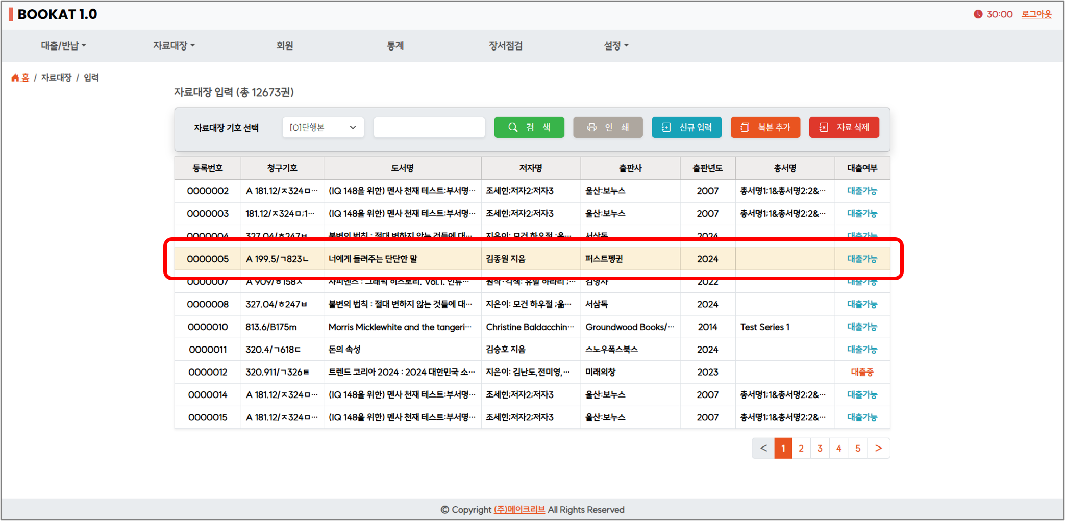 자료 수정 화면