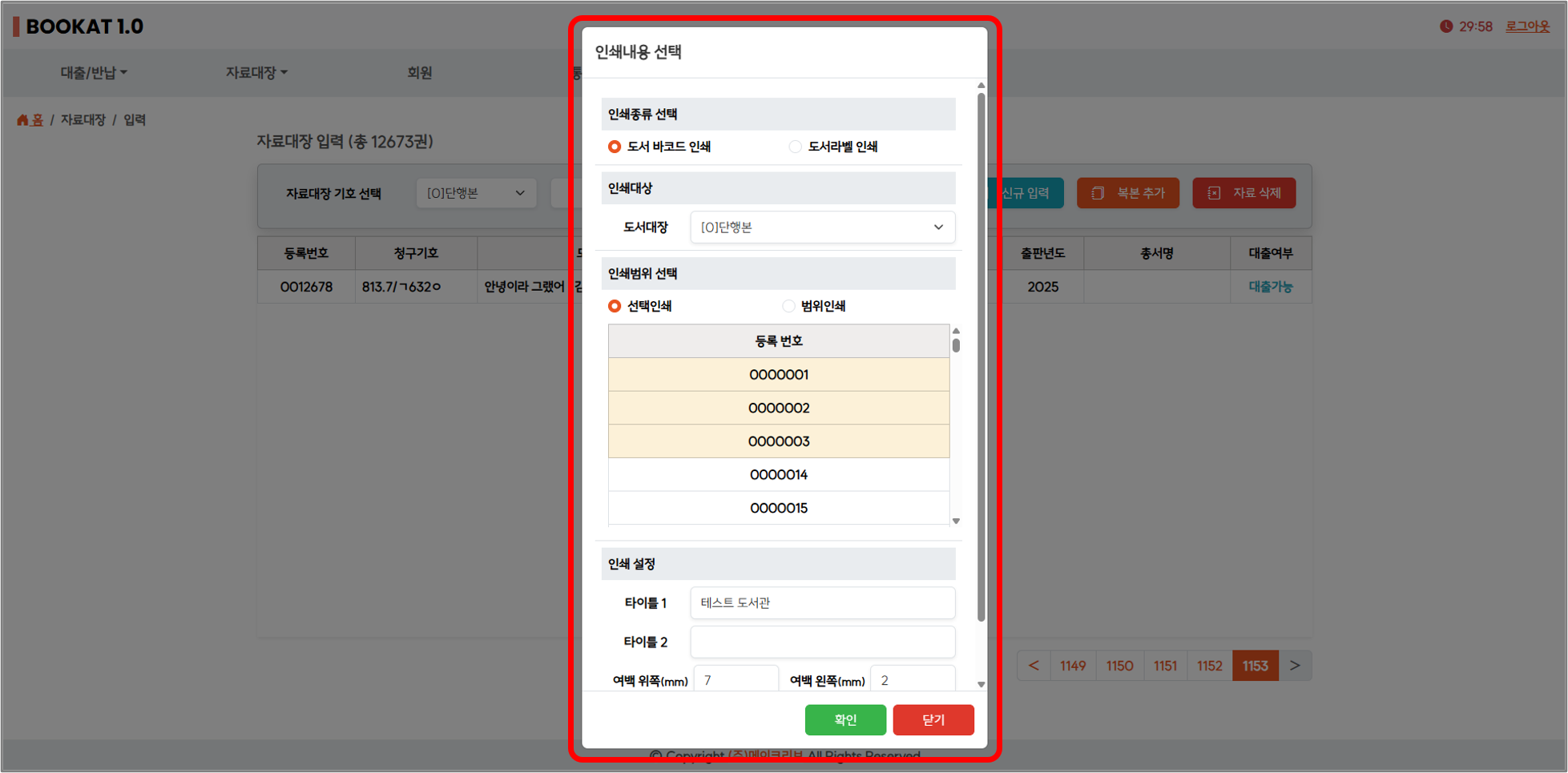 바코드 인쇄 설정
