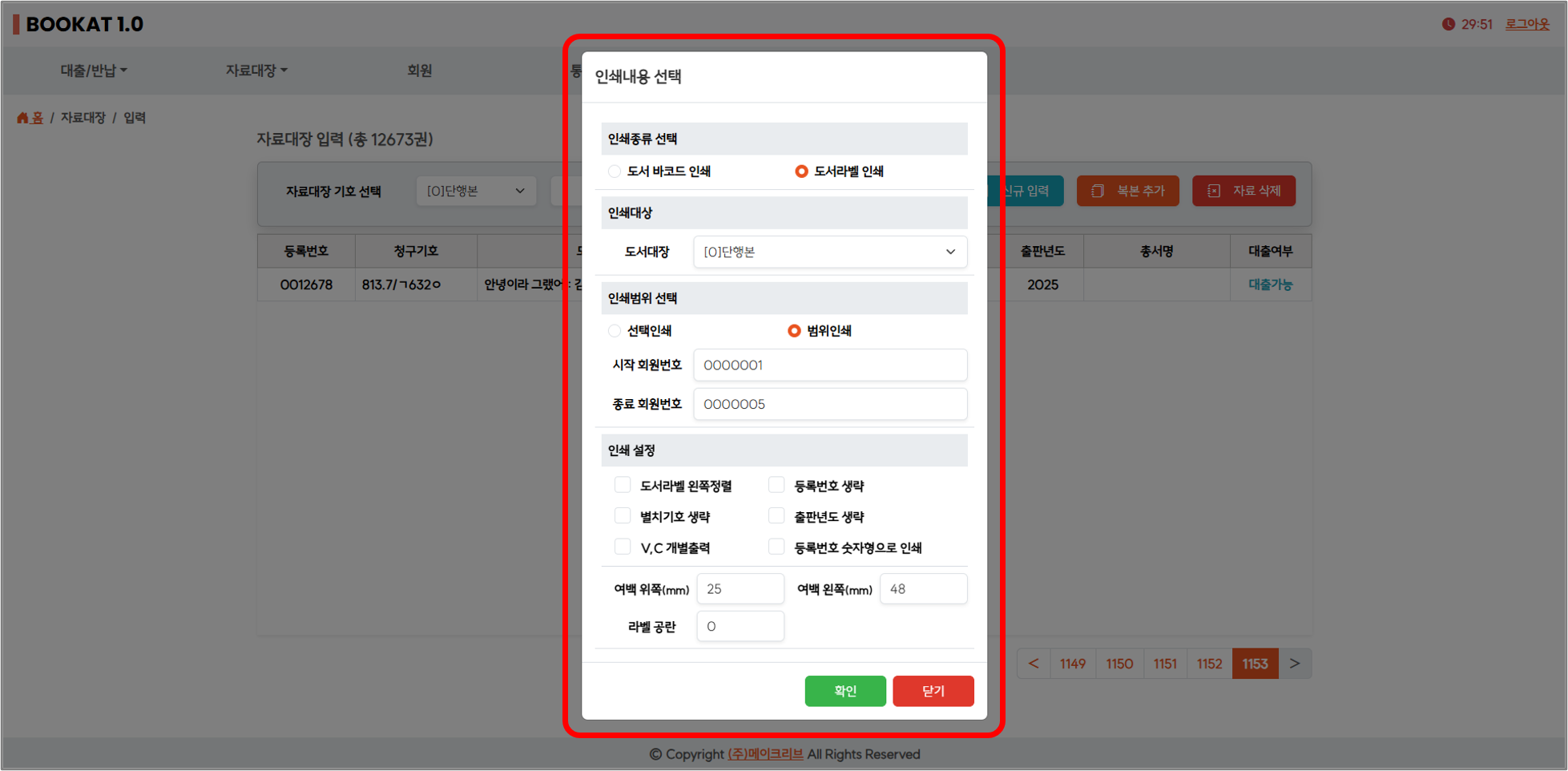 라벨 인쇄 설정