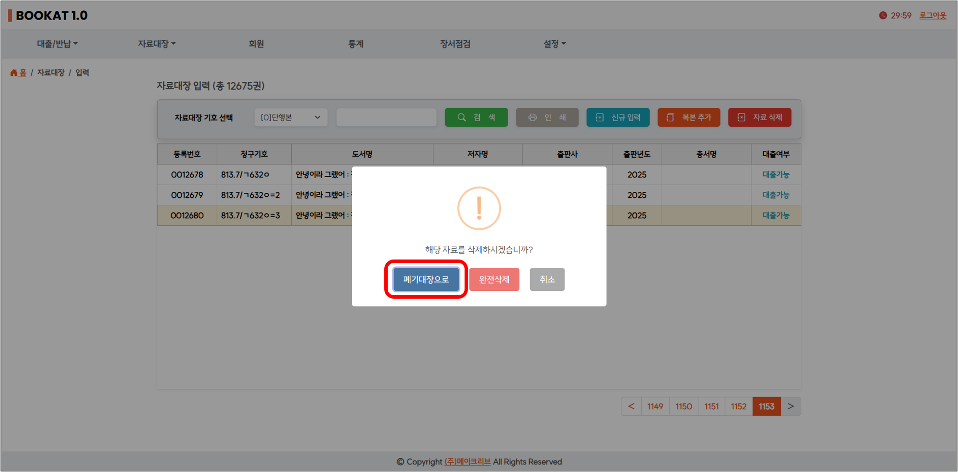 폐기 처리 화면