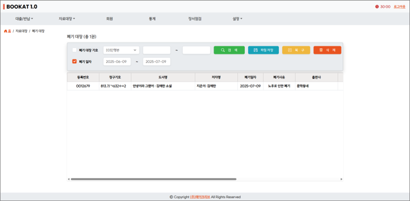 폐기 대장 관리