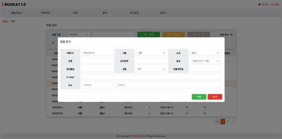 회원 추가 화면