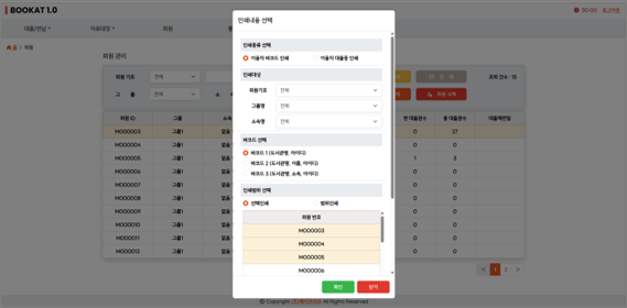 이용자 바코드 인쇄 설정