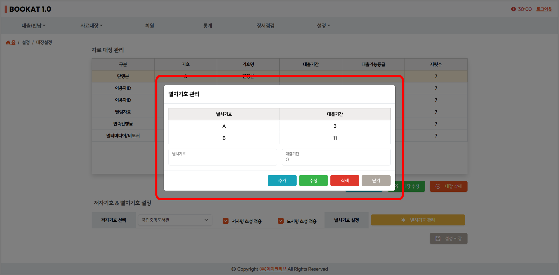 자료 대장 설정