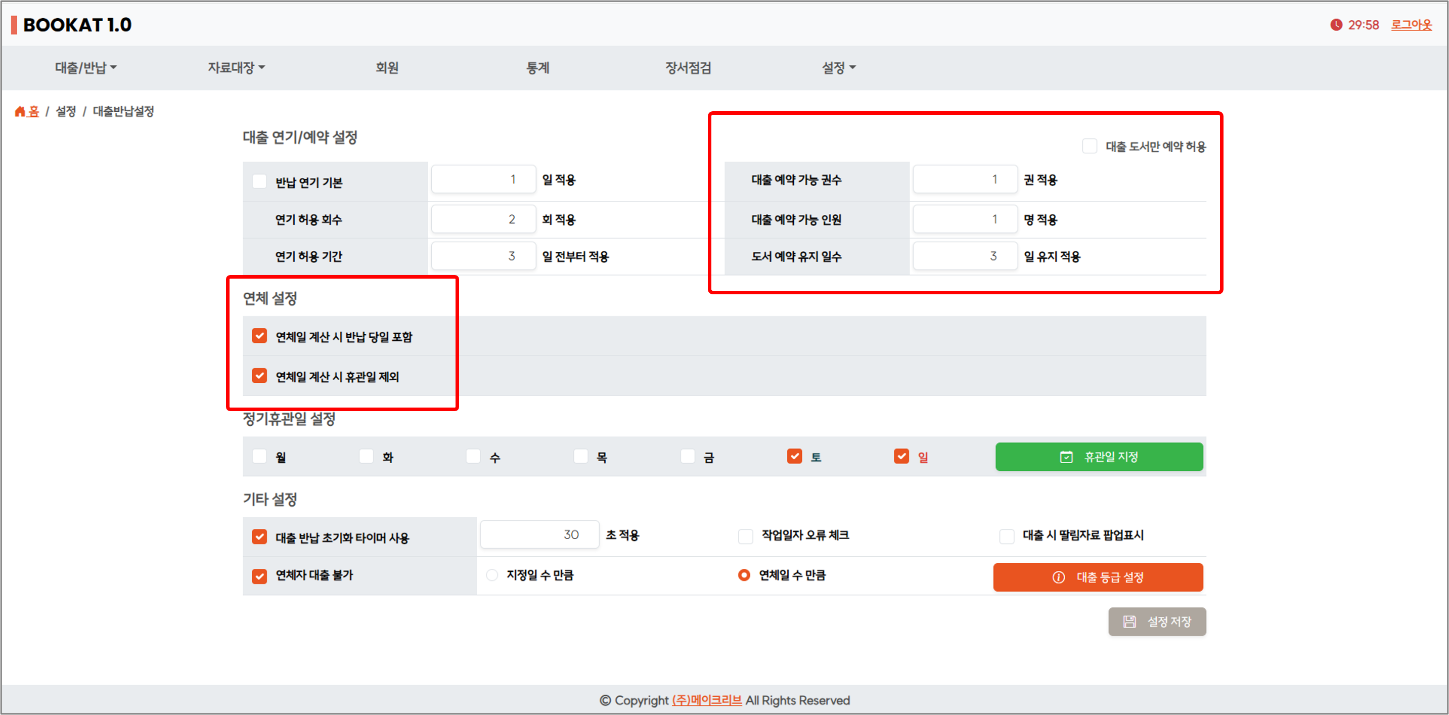 대출 예약 및 연체 설정
