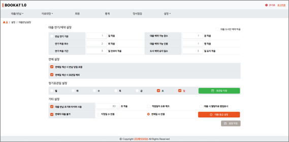 대출 예약 설정