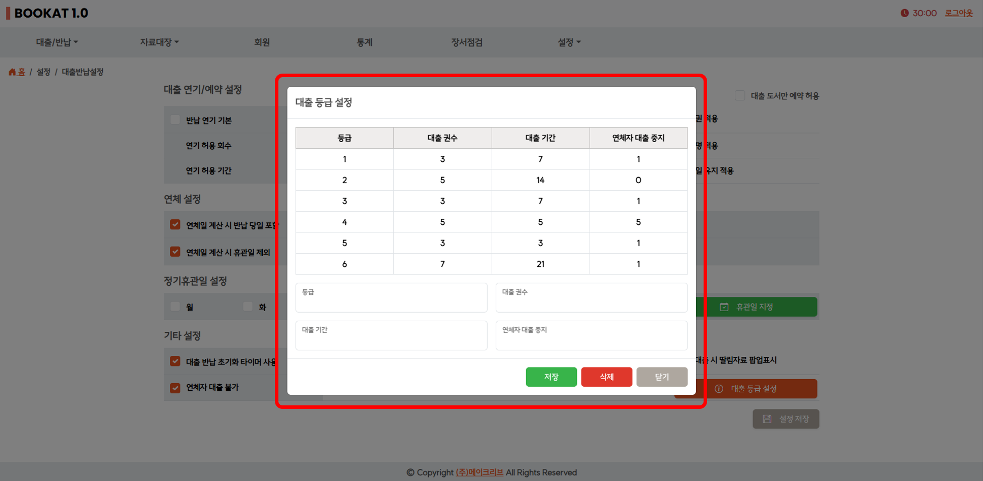 휴관일 지정
