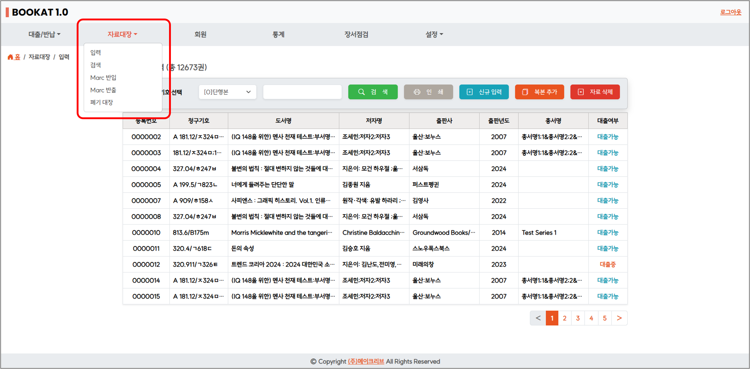 자료 입력 화면